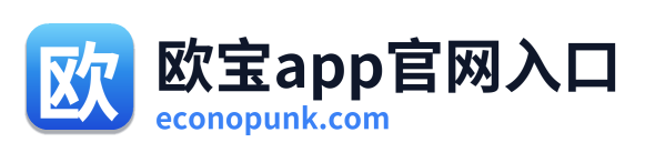 欧宝app官网入口